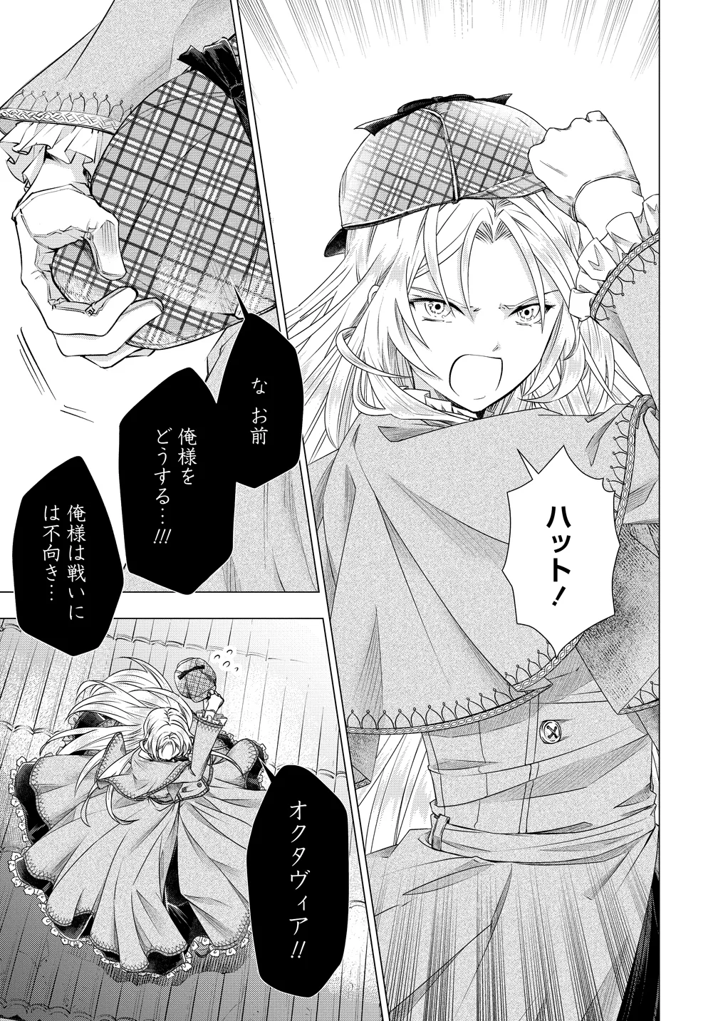 Kandou saretanode Tanteiya Hajimemasu! Jitsuwa Boukoku no Oujoda nante Naishodesu Chapter 10 16ページ