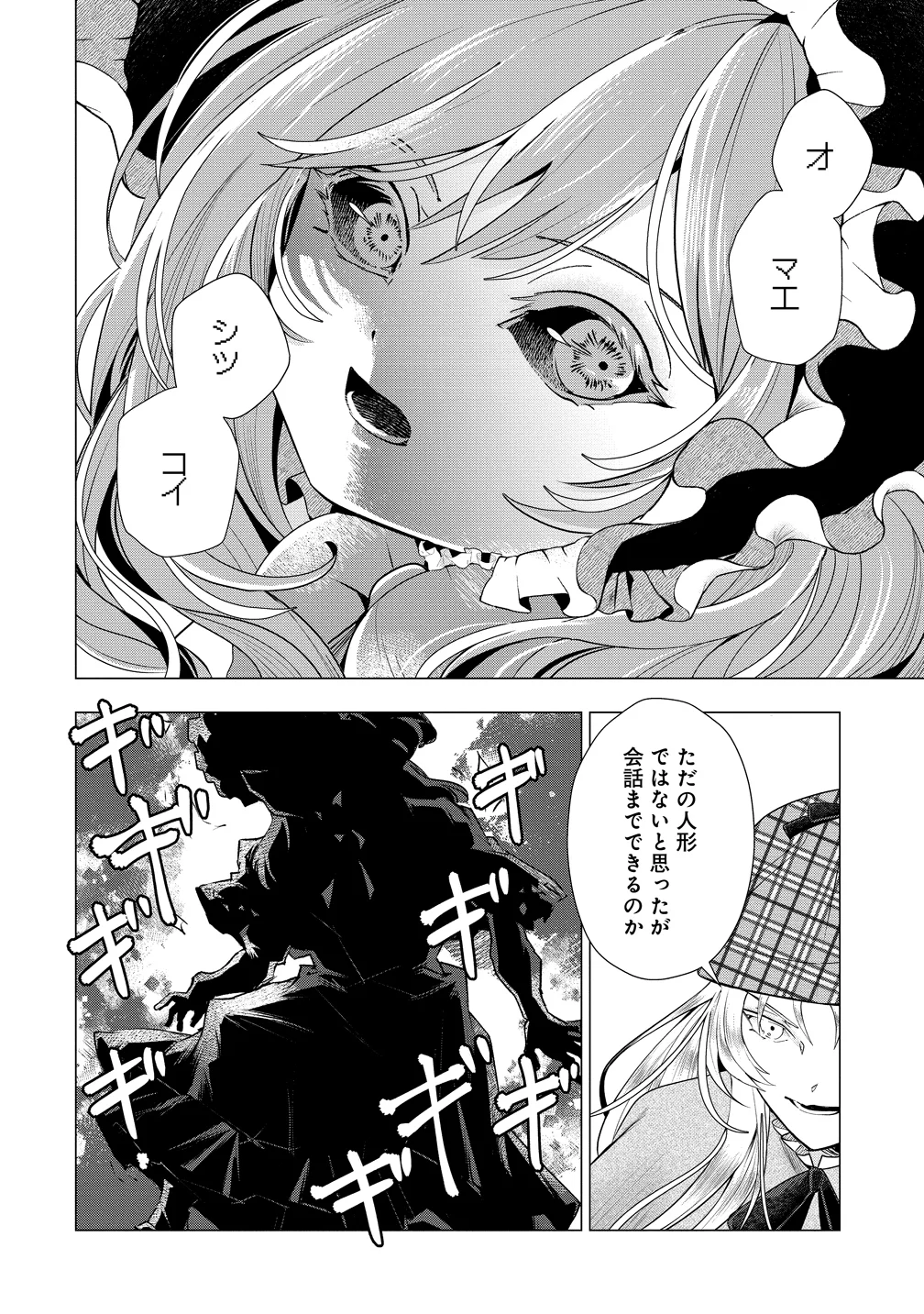 Kandou saretanode Tanteiya Hajimemasu! Jitsuwa Boukoku no Oujoda nante Naishodesu Chapter 10 19ページ