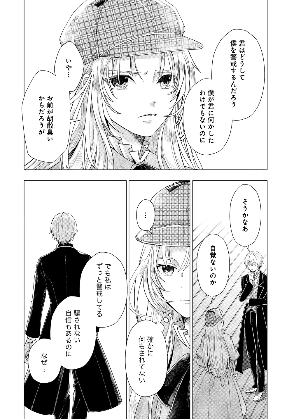 Kandou saretanode Tanteiya Hajimemasu! Jitsuwa Boukoku no Oujoda nante Naishodesu Chapter 10 3ページ