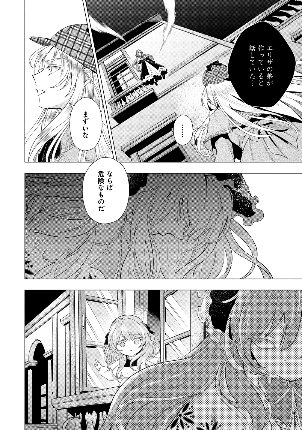 Kandou saretanode Tanteiya Hajimemasu! Jitsuwa Boukoku no Oujoda nante Naishodesu Chapter 10 21ページ