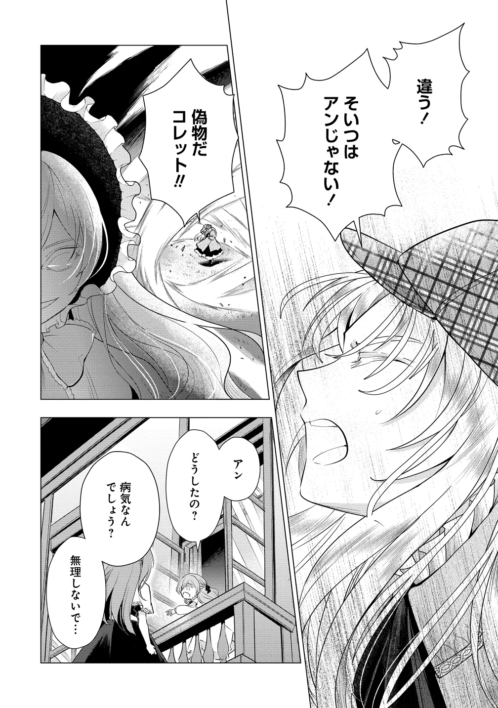 Kandou saretanode Tanteiya Hajimemasu! Jitsuwa Boukoku no Oujoda nante Naishodesu Chapter 10 23ページ