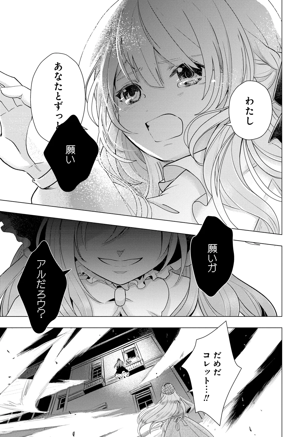 Kandou saretanode Tanteiya Hajimemasu! Jitsuwa Boukoku no Oujoda nante Naishodesu Chapter 10 24ページ