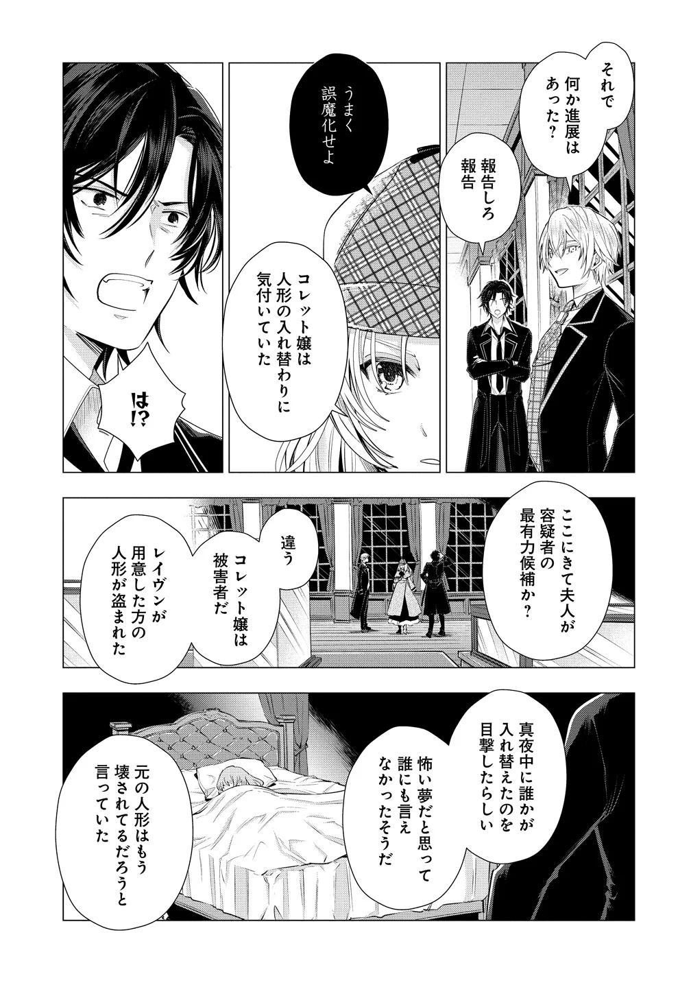 Kandou saretanode Tanteiya Hajimemasu! Jitsuwa Boukoku no Oujoda nante Naishodesu Chapter 10 4ページ