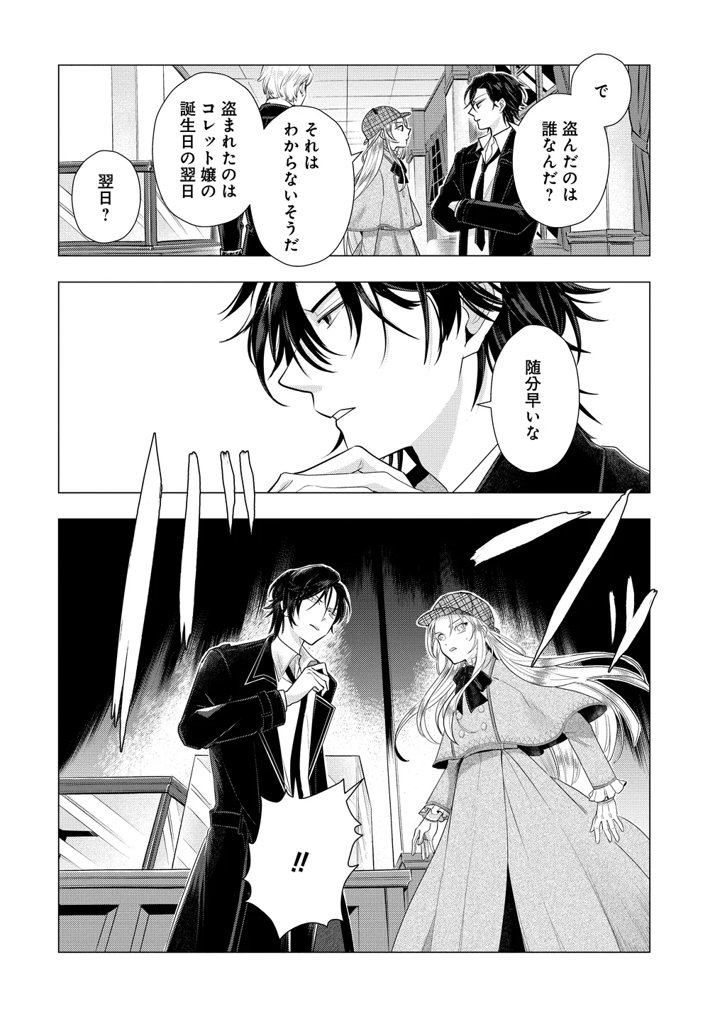 Kandou saretanode Tanteiya Hajimemasu! Jitsuwa Boukoku no Oujoda nante Naishodesu Chapter 10 5ページ