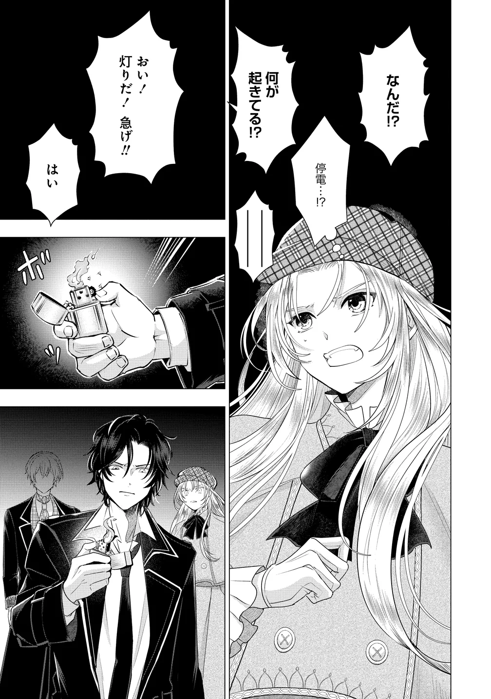 Kandou saretanode Tanteiya Hajimemasu! Jitsuwa Boukoku no Oujoda nante Naishodesu Chapter 10 6ページ