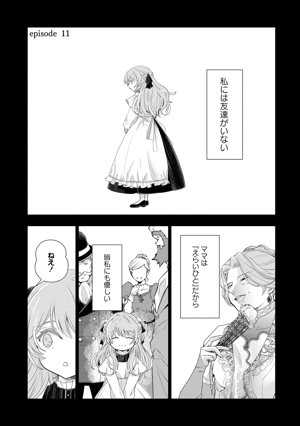 Kandou saretanode Tanteiya Hajimemasu! Jitsuwa Boukoku no Oujoda nante Naishodesu Chapter 11 1ページ