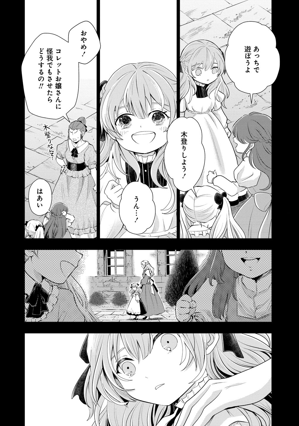 Kandou saretanode Tanteiya Hajimemasu! Jitsuwa Boukoku no Oujoda nante Naishodesu Chapter 11 2ページ