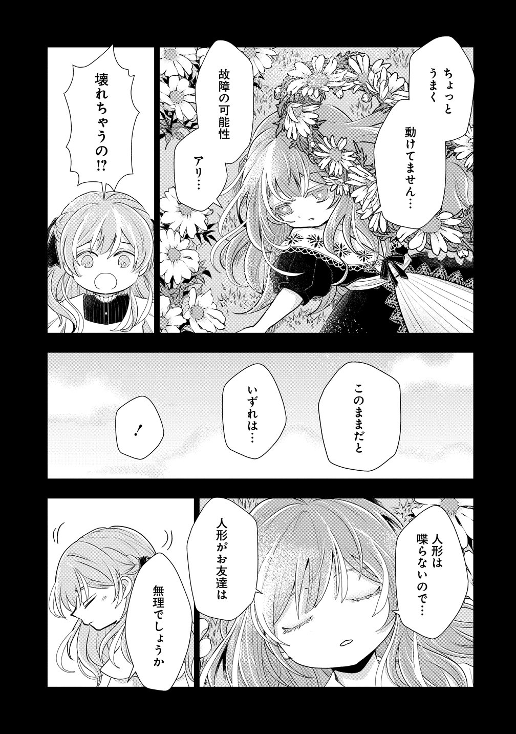 Kandou saretanode Tanteiya Hajimemasu! Jitsuwa Boukoku no Oujoda nante Naishodesu Chapter 11 11ページ