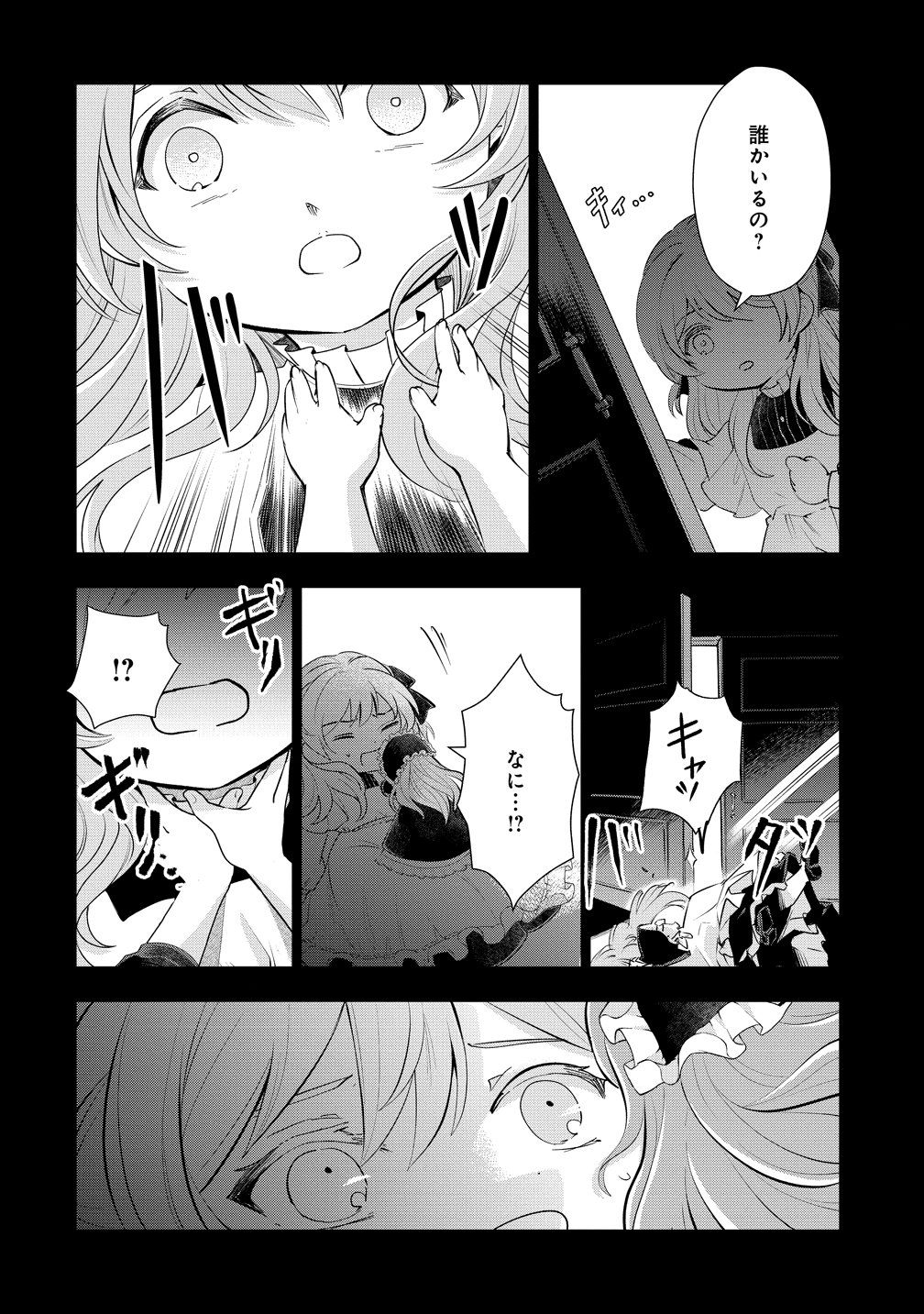 Kandou saretanode Tanteiya Hajimemasu! Jitsuwa Boukoku no Oujoda nante Naishodesu Chapter 11 14ページ