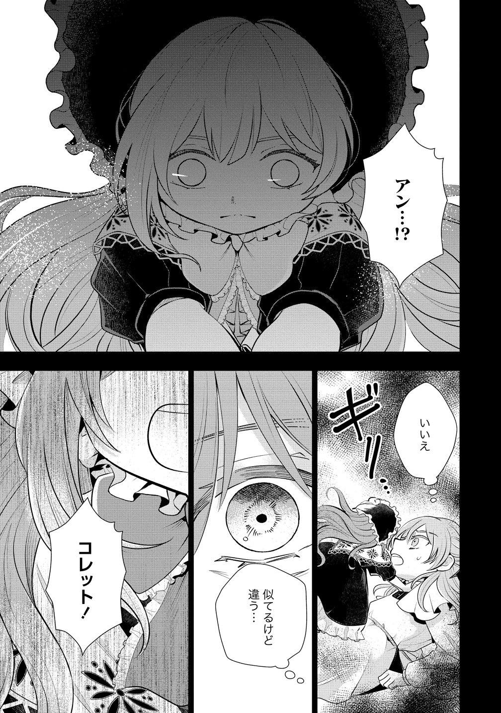 Kandou saretanode Tanteiya Hajimemasu! Jitsuwa Boukoku no Oujoda nante Naishodesu Chapter 11 15ページ