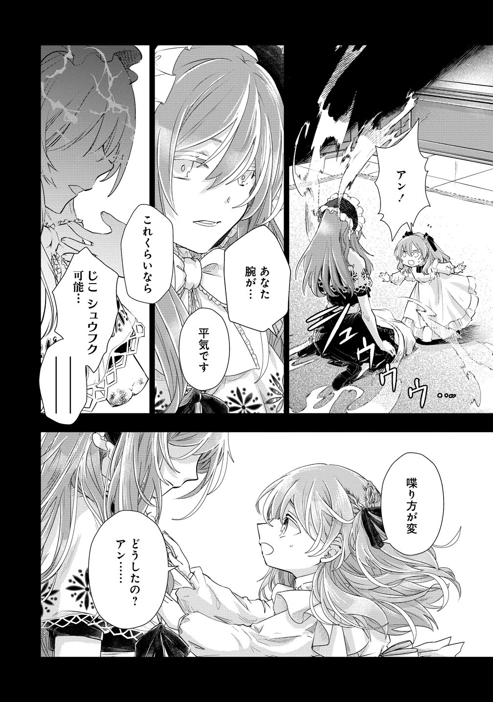 Kandou saretanode Tanteiya Hajimemasu! Jitsuwa Boukoku no Oujoda nante Naishodesu Chapter 11 18ページ
