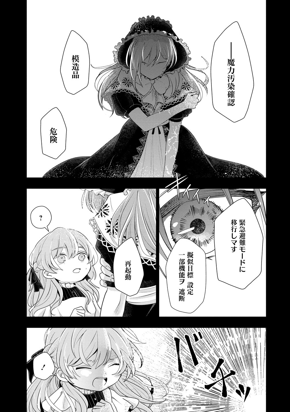 Kandou saretanode Tanteiya Hajimemasu! Jitsuwa Boukoku no Oujoda nante Naishodesu Chapter 11 19ページ
