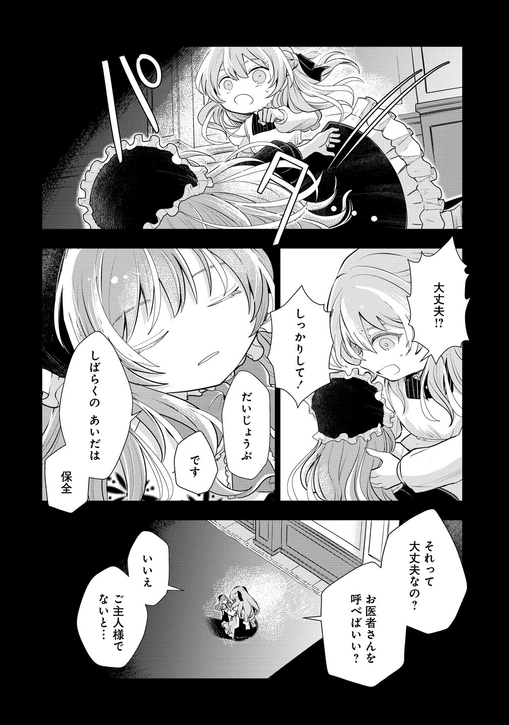 Kandou saretanode Tanteiya Hajimemasu! Jitsuwa Boukoku no Oujoda nante Naishodesu Chapter 11 20ページ