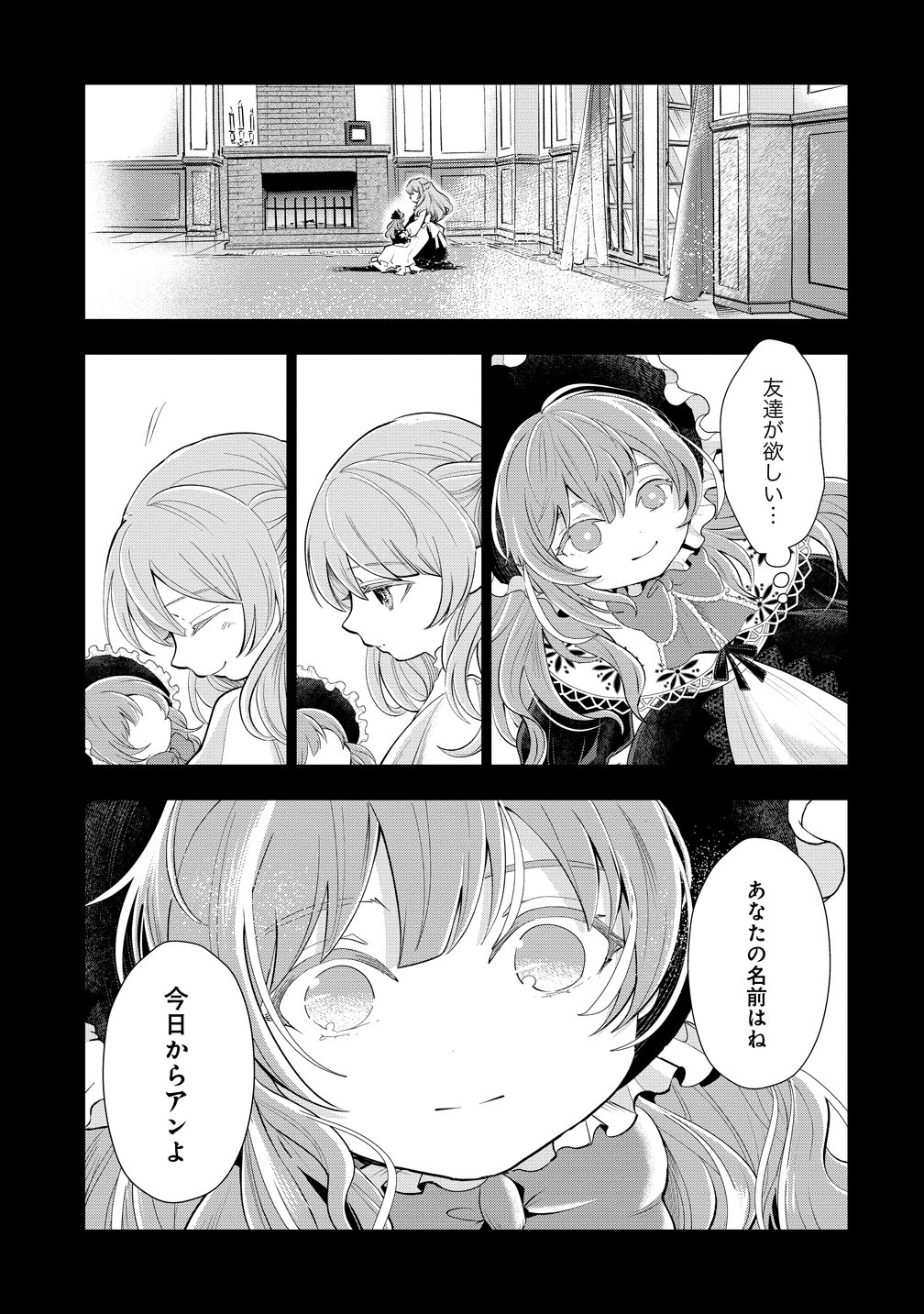 Kandou saretanode Tanteiya Hajimemasu! Jitsuwa Boukoku no Oujoda nante Naishodesu Chapter 11 3ページ