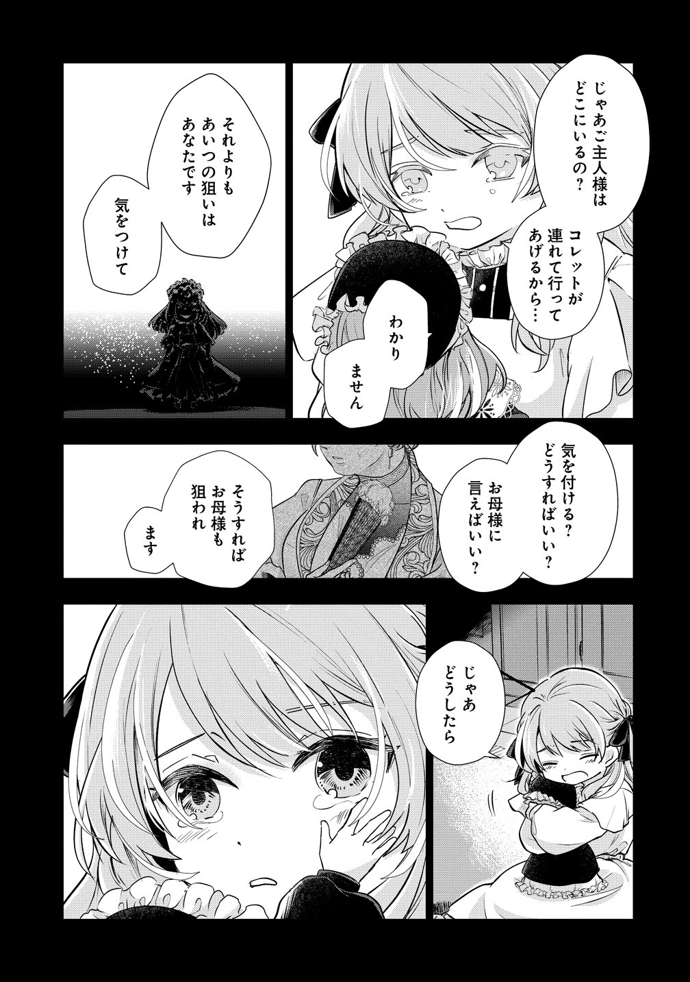 Kandou saretanode Tanteiya Hajimemasu! Jitsuwa Boukoku no Oujoda nante Naishodesu Chapter 11 21ページ