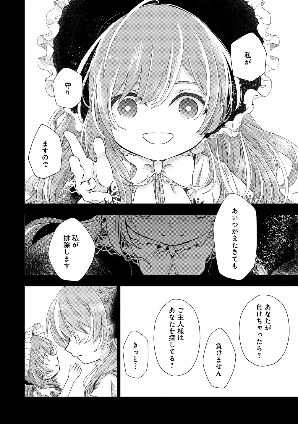 Kandou saretanode Tanteiya Hajimemasu! Jitsuwa Boukoku no Oujoda nante Naishodesu Chapter 11 22ページ