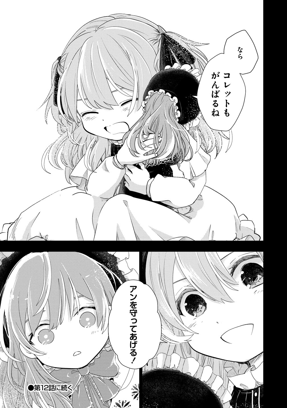 Kandou saretanode Tanteiya Hajimemasu! Jitsuwa Boukoku no Oujoda nante Naishodesu Chapter 11 23ページ