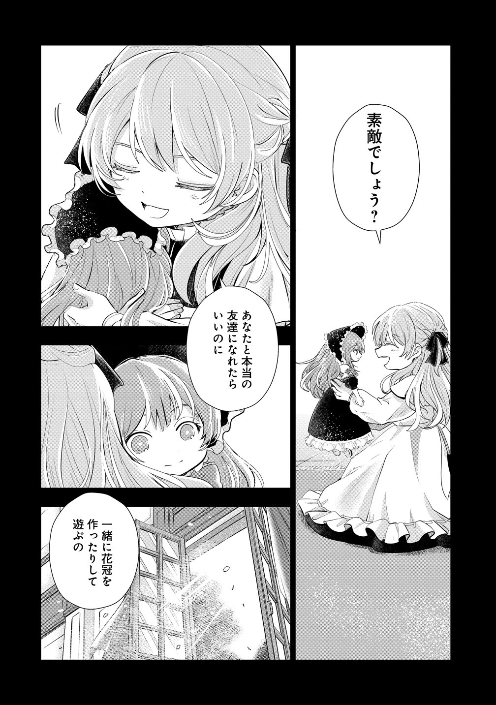 Kandou saretanode Tanteiya Hajimemasu! Jitsuwa Boukoku no Oujoda nante Naishodesu Chapter 11 4ページ
