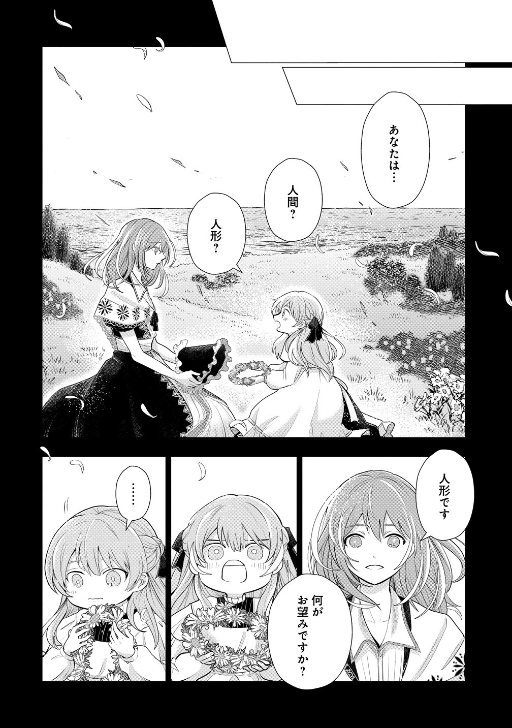 Kandou saretanode Tanteiya Hajimemasu! Jitsuwa Boukoku no Oujoda nante Naishodesu Chapter 11 8ページ