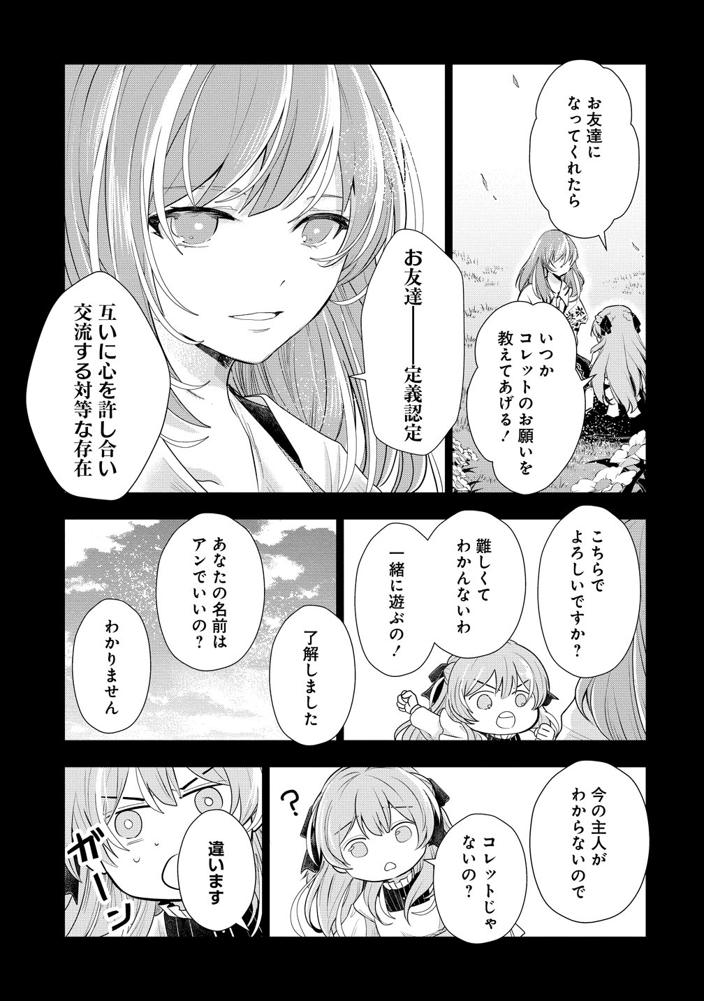Kandou saretanode Tanteiya Hajimemasu! Jitsuwa Boukoku no Oujoda nante Naishodesu Chapter 11 9ページ