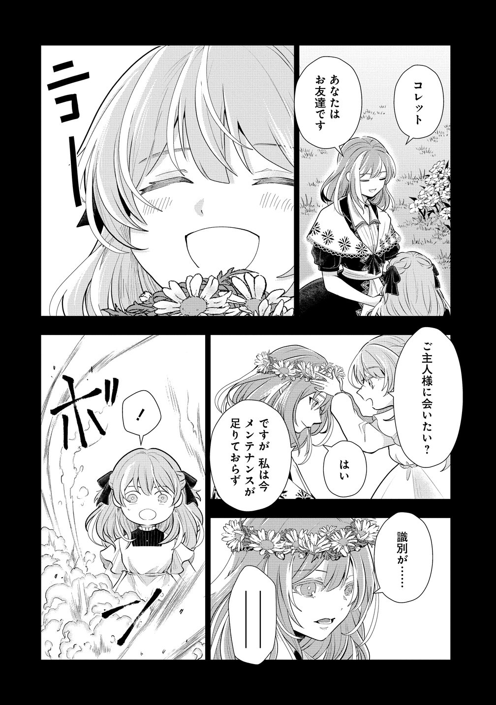 Kandou saretanode Tanteiya Hajimemasu! Jitsuwa Boukoku no Oujoda nante Naishodesu Chapter 11 10ページ
