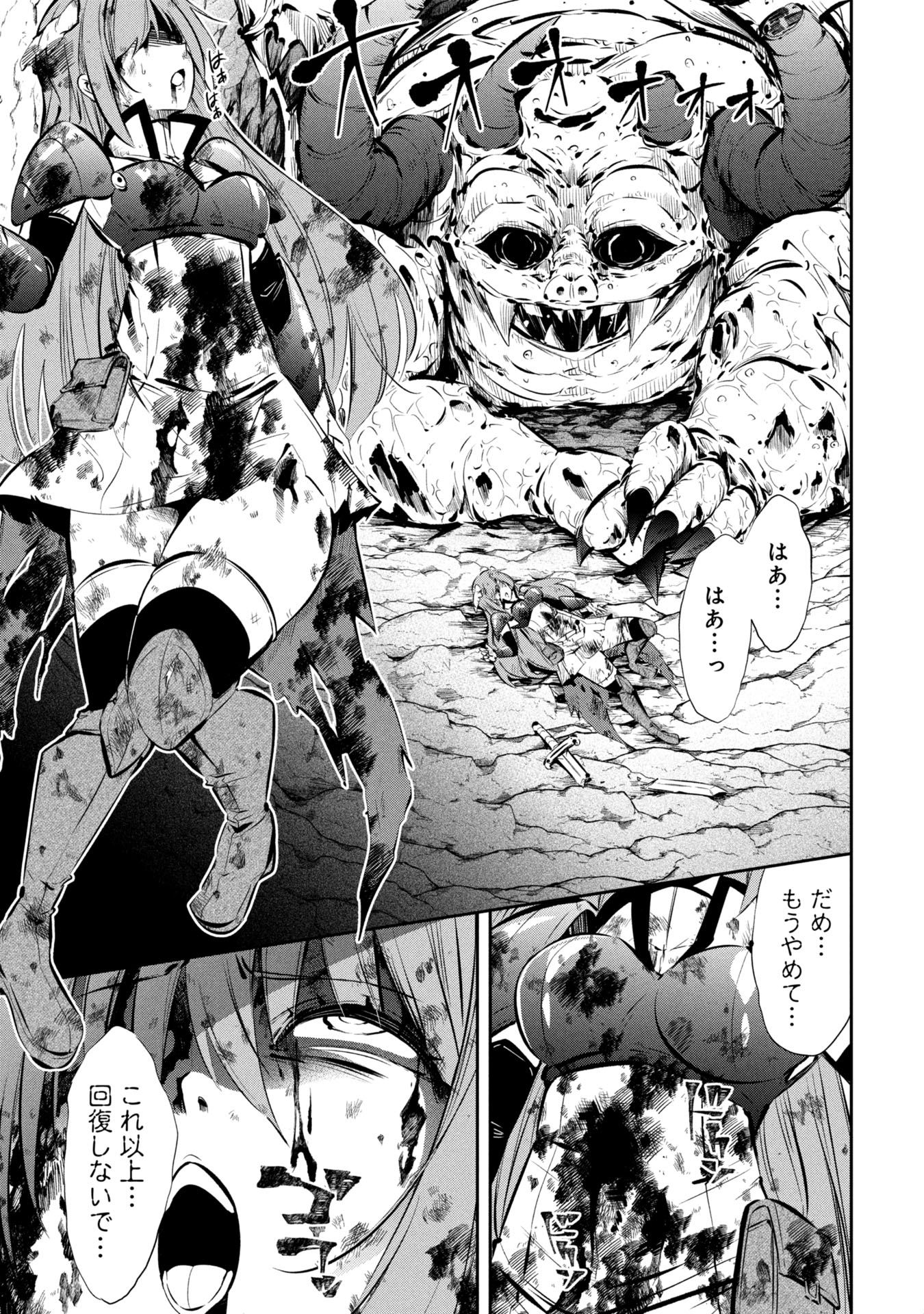 Mou Yamete Kaifuku Shinaide Kenja-sama! Chapter 1 1ページ