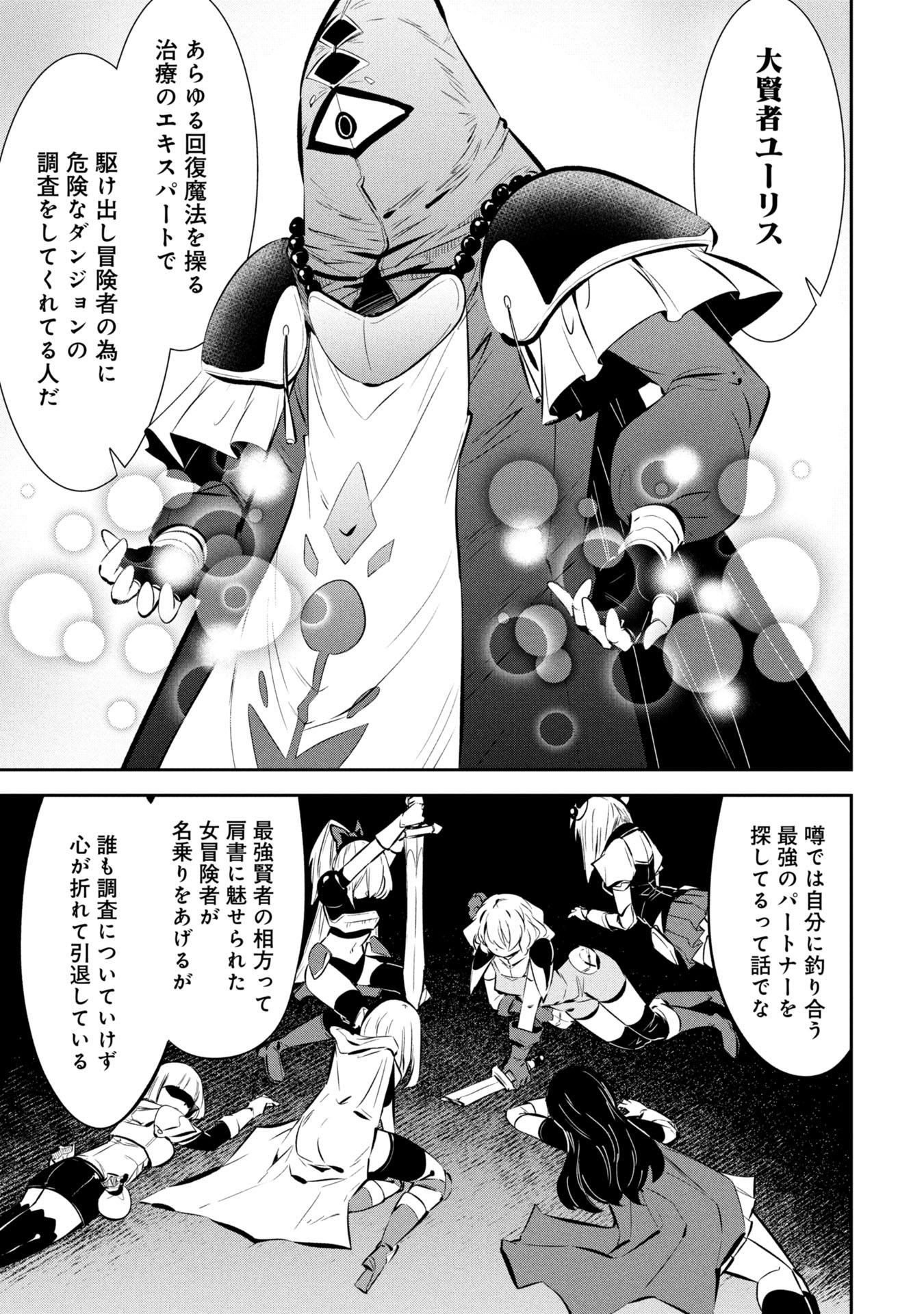 Mou Yamete Kaifuku Shinaide Kenja-sama! Chapter 1 11ページ