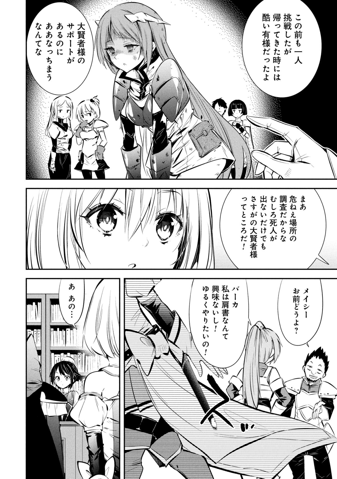 Mou Yamete Kaifuku Shinaide Kenja-sama! Chapter 1 12ページ