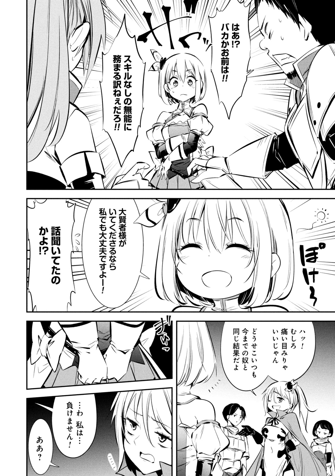 Mou Yamete Kaifuku Shinaide Kenja-sama! Chapter 1 14ページ