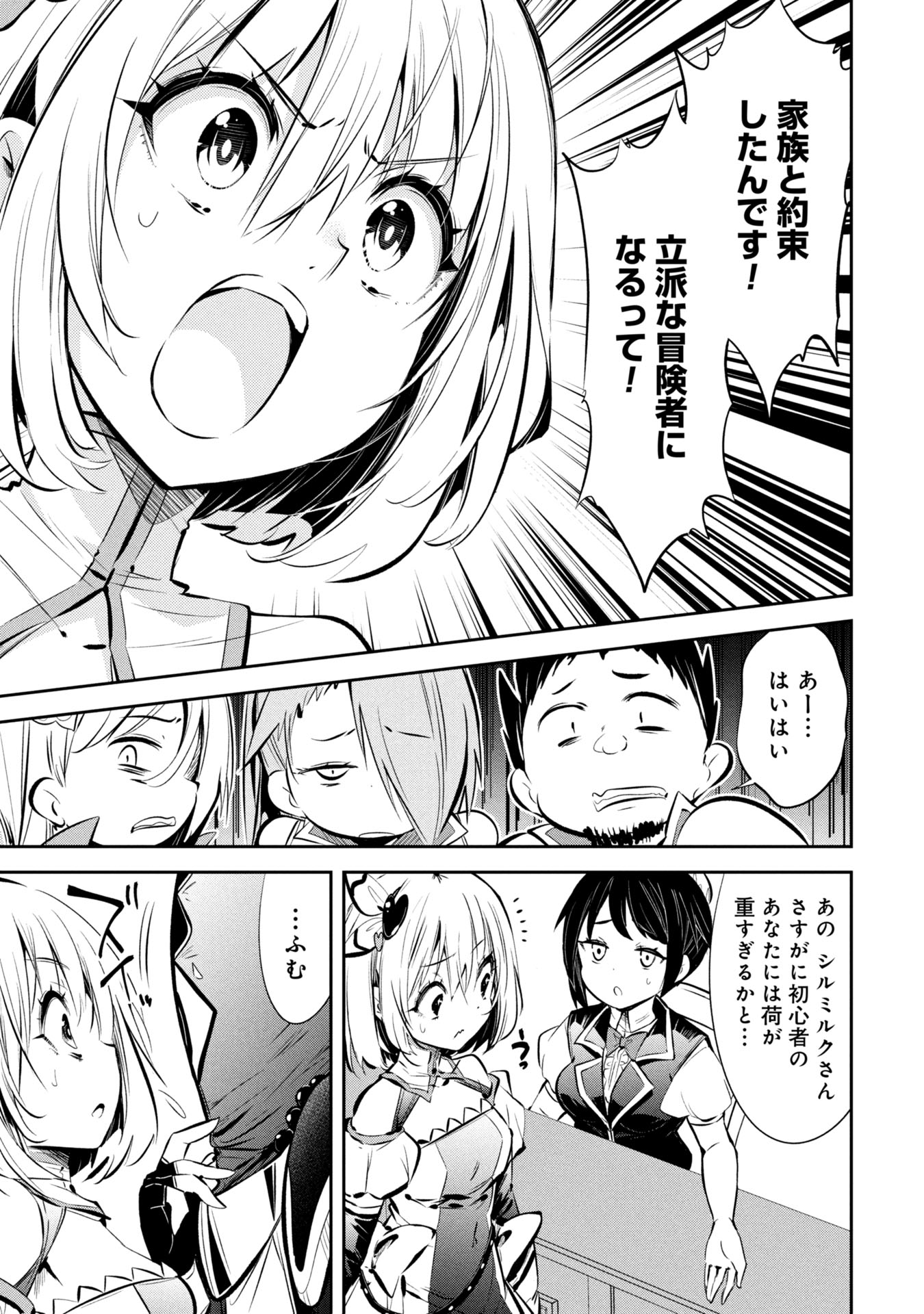 Mou Yamete Kaifuku Shinaide Kenja-sama! Chapter 1 15ページ