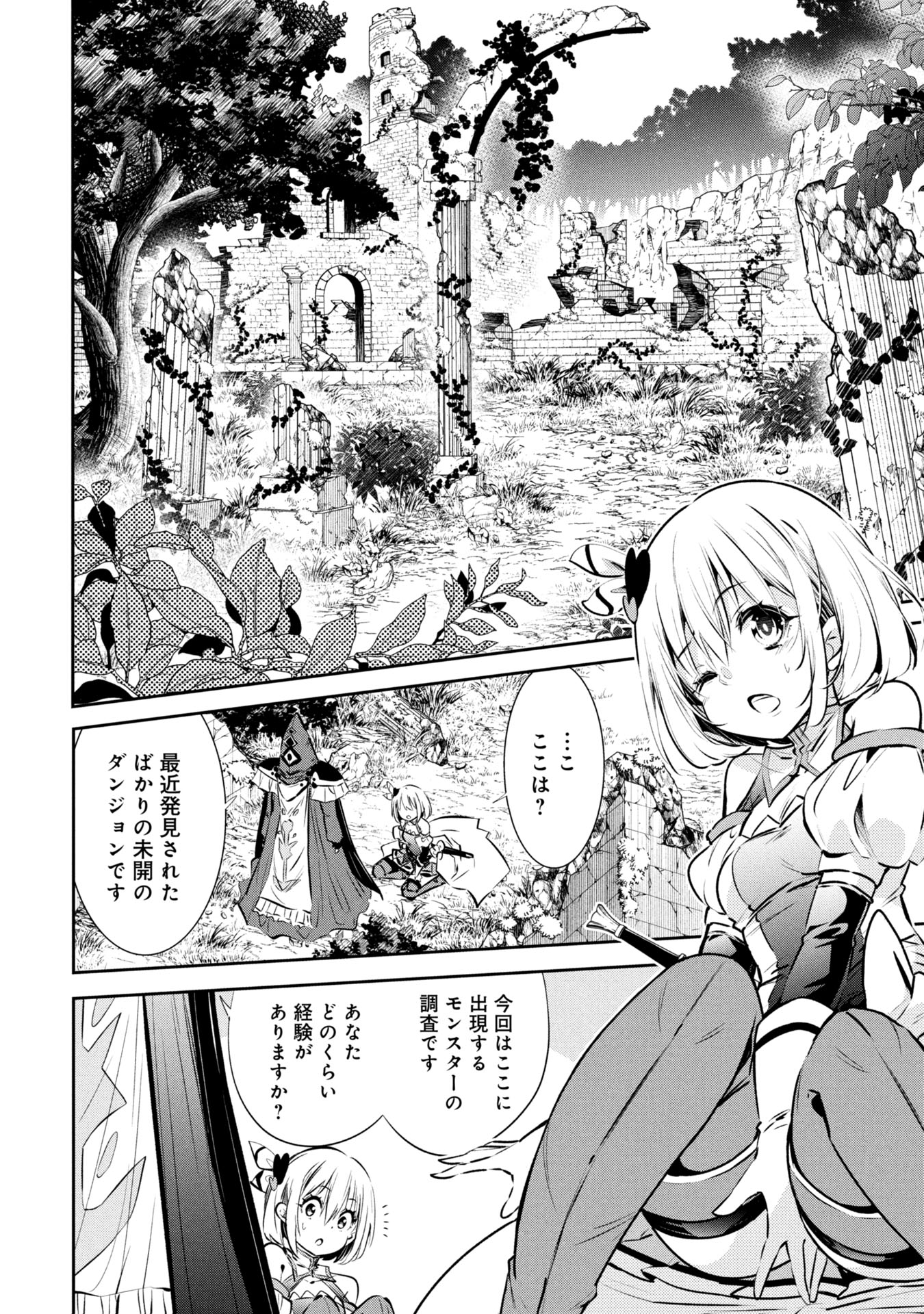 Mou Yamete Kaifuku Shinaide Kenja-sama! Chapter 1 18ページ