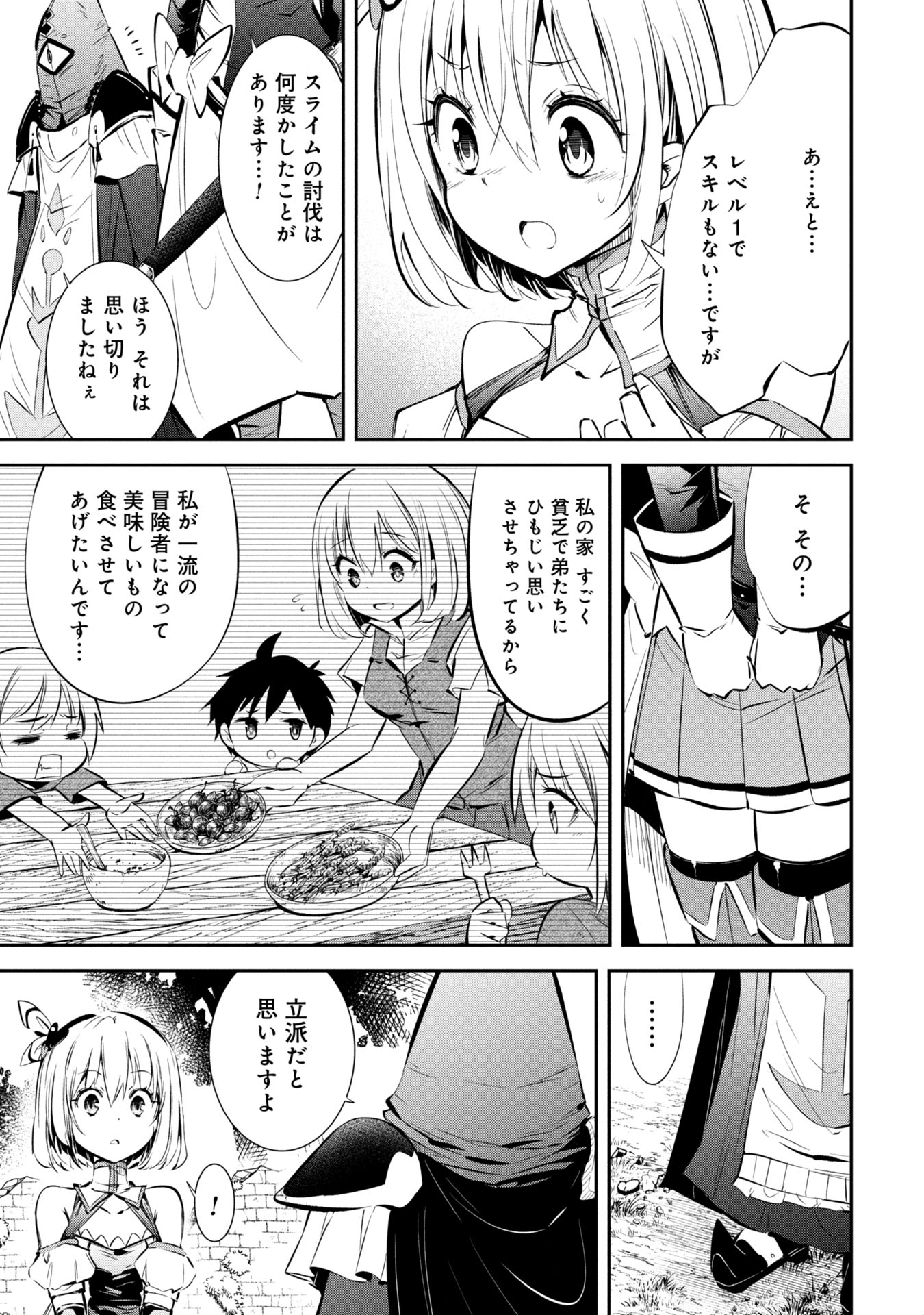 Mou Yamete Kaifuku Shinaide Kenja-sama! Chapter 1 19ページ