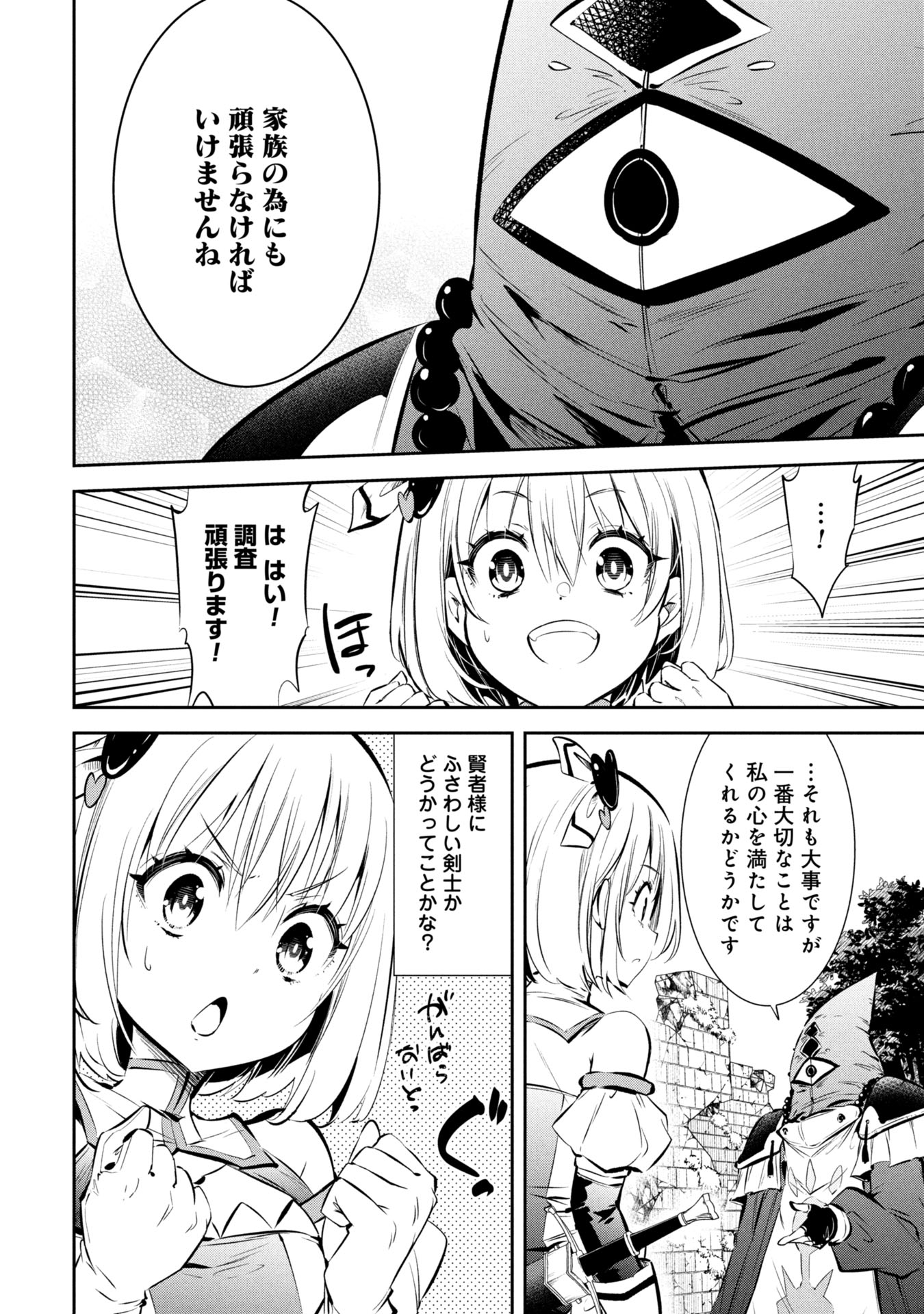Mou Yamete Kaifuku Shinaide Kenja-sama! Chapter 1 20ページ