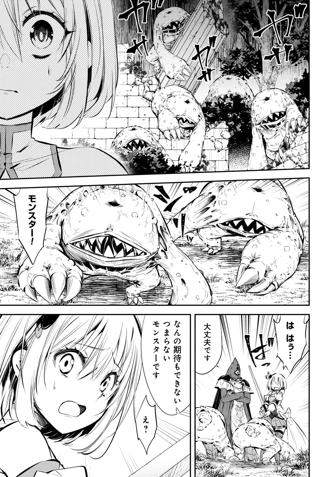 Mou Yamete Kaifuku Shinaide Kenja-sama! Chapter 1 21ページ