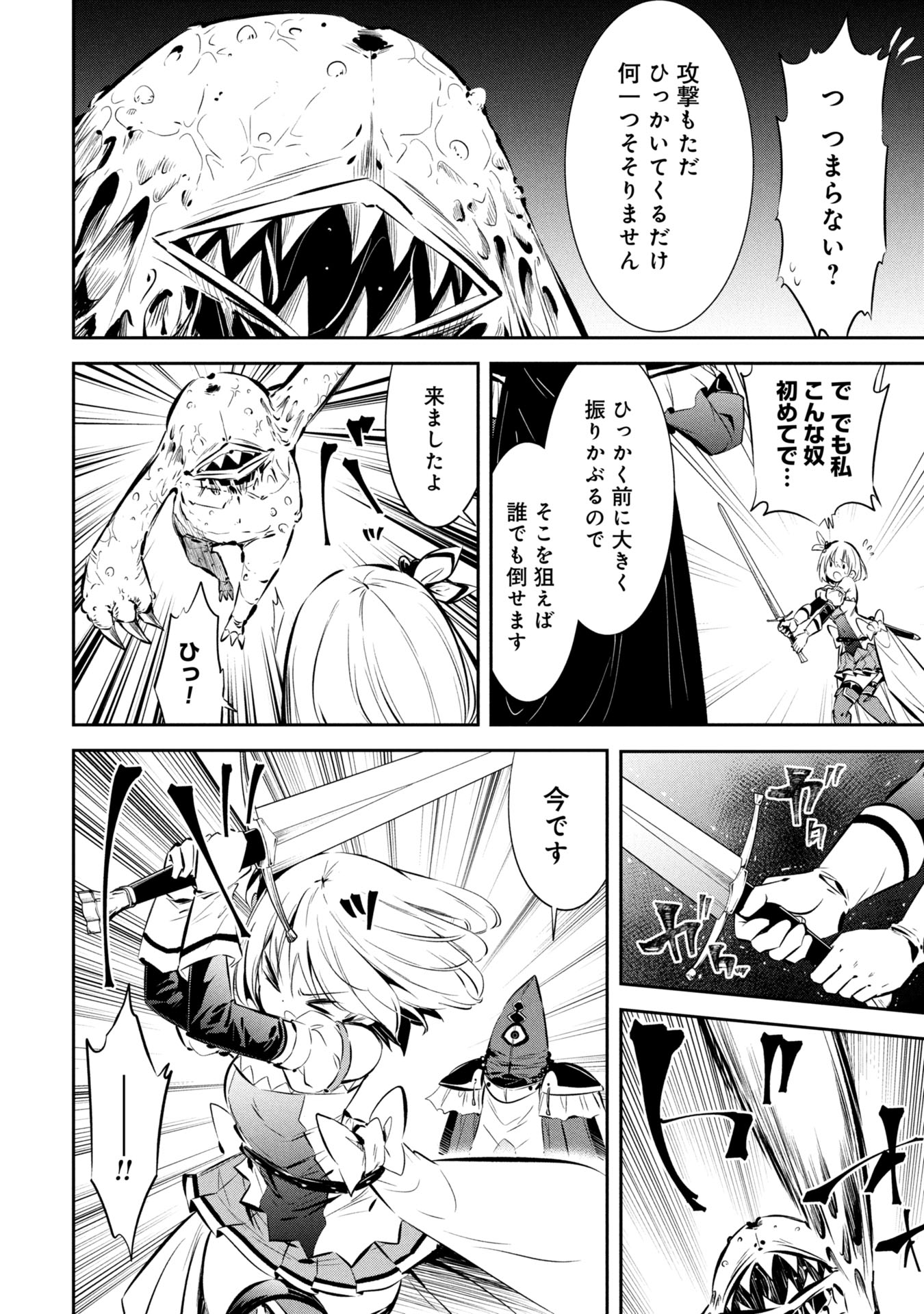 Mou Yamete Kaifuku Shinaide Kenja-sama! Chapter 1 22ページ