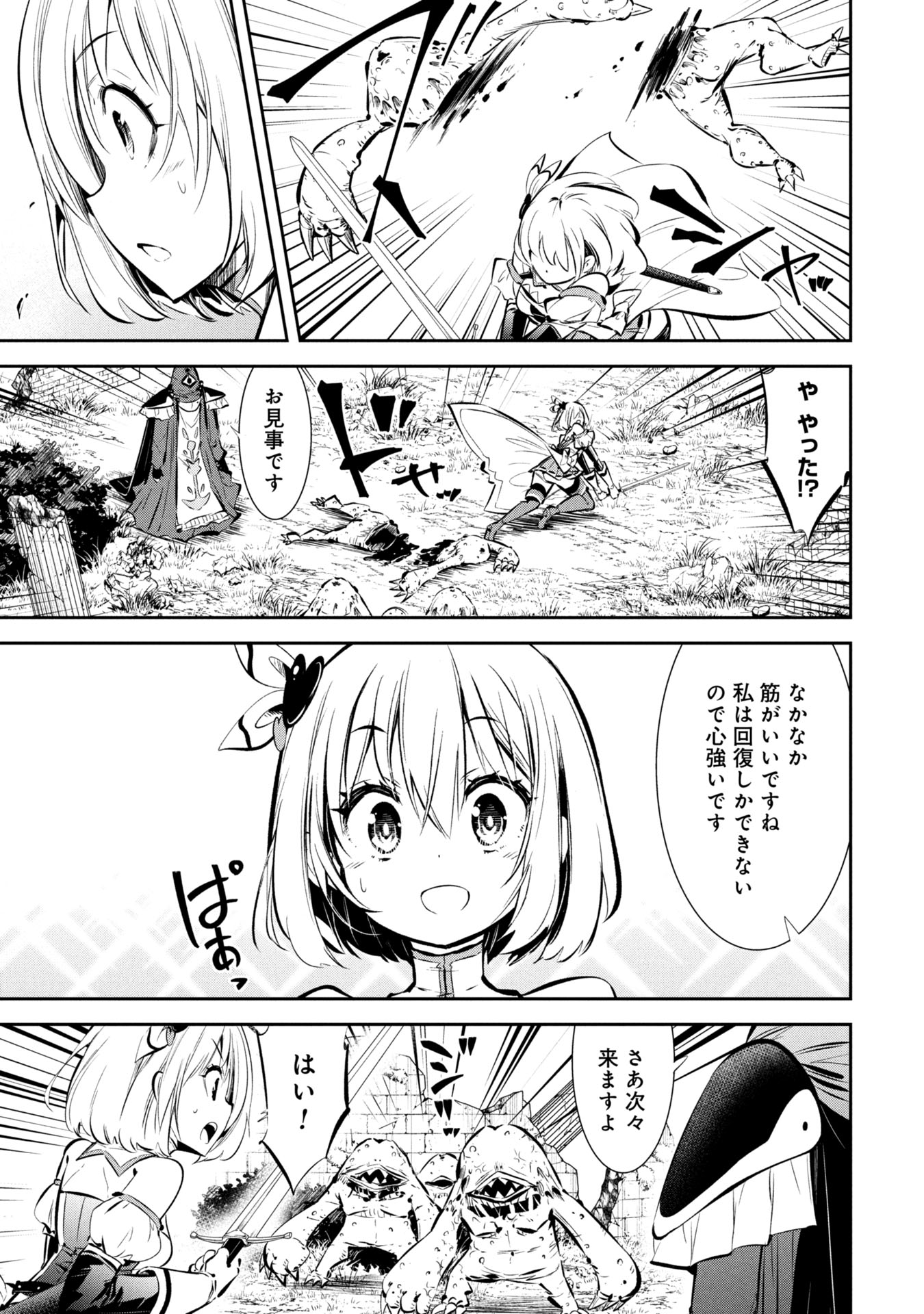 Mou Yamete Kaifuku Shinaide Kenja-sama! Chapter 1 23ページ