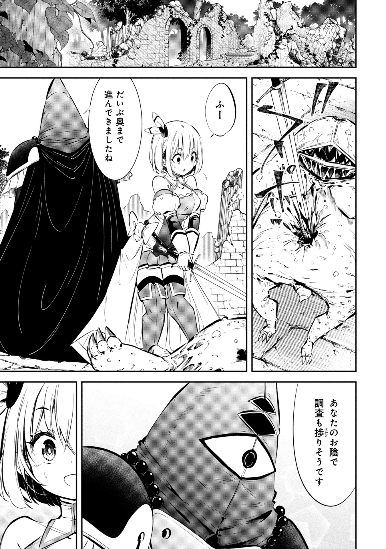 Mou Yamete Kaifuku Shinaide Kenja-sama! Chapter 1 25ページ