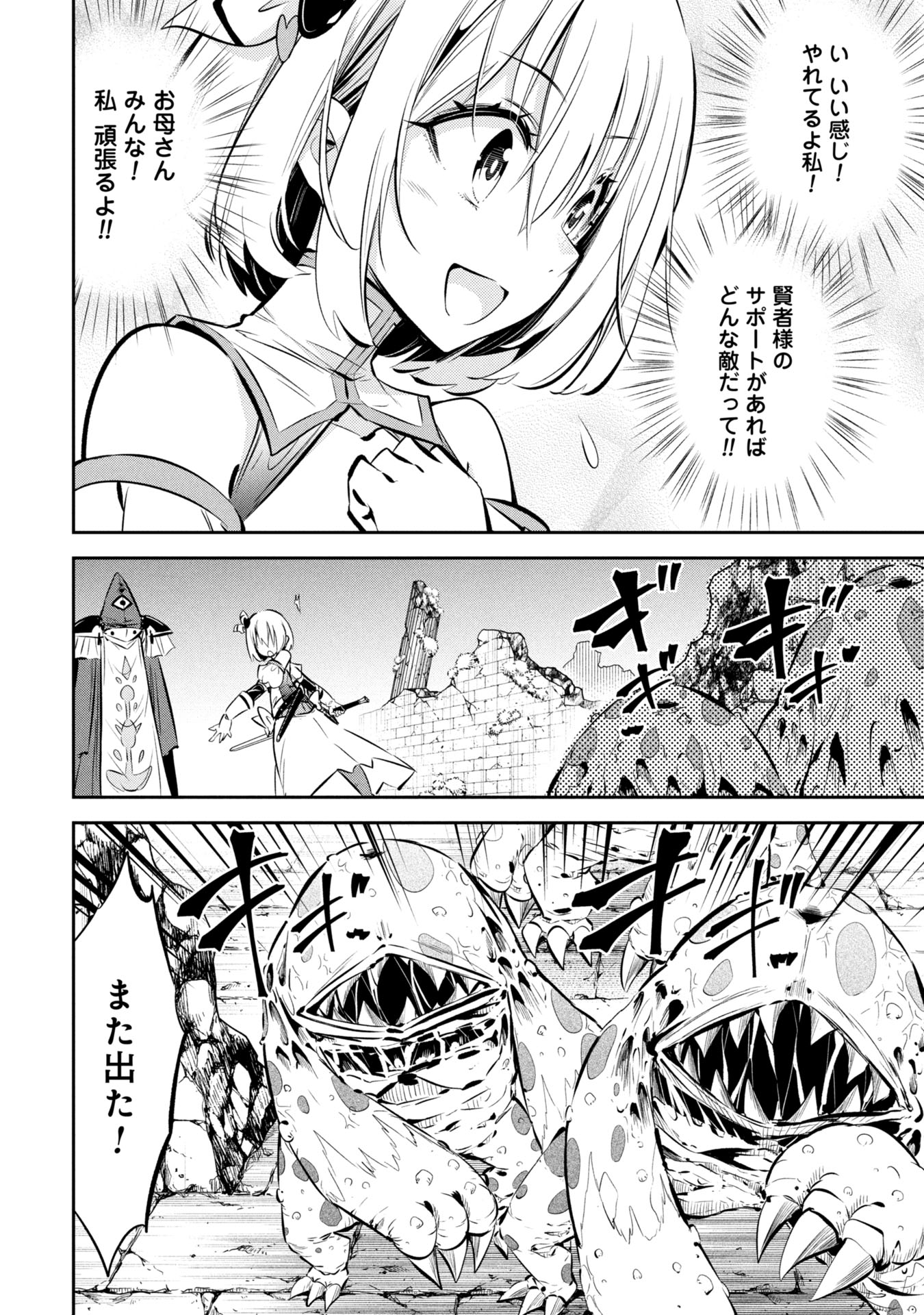 Mou Yamete Kaifuku Shinaide Kenja-sama! Chapter 1 26ページ