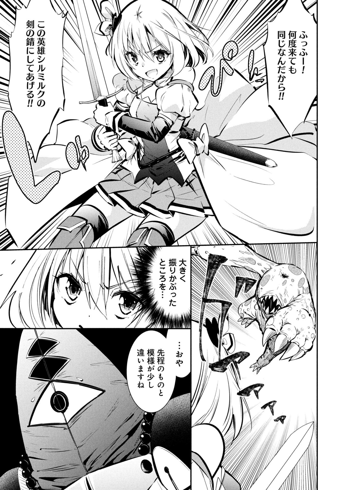 Mou Yamete Kaifuku Shinaide Kenja-sama! Chapter 1 27ページ