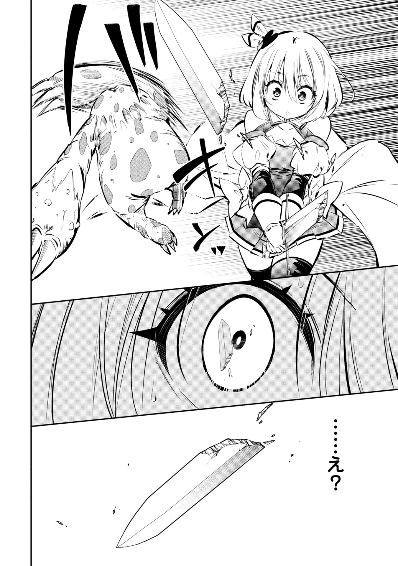 Mou Yamete Kaifuku Shinaide Kenja-sama! Chapter 1 28ページ
