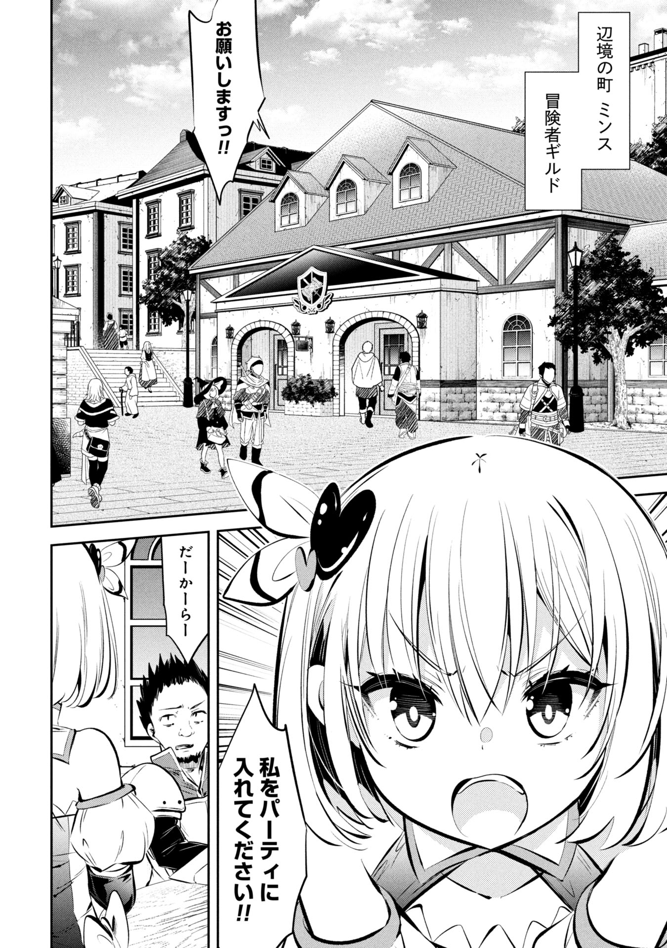 Mou Yamete Kaifuku Shinaide Kenja-sama! Chapter 1 4ページ