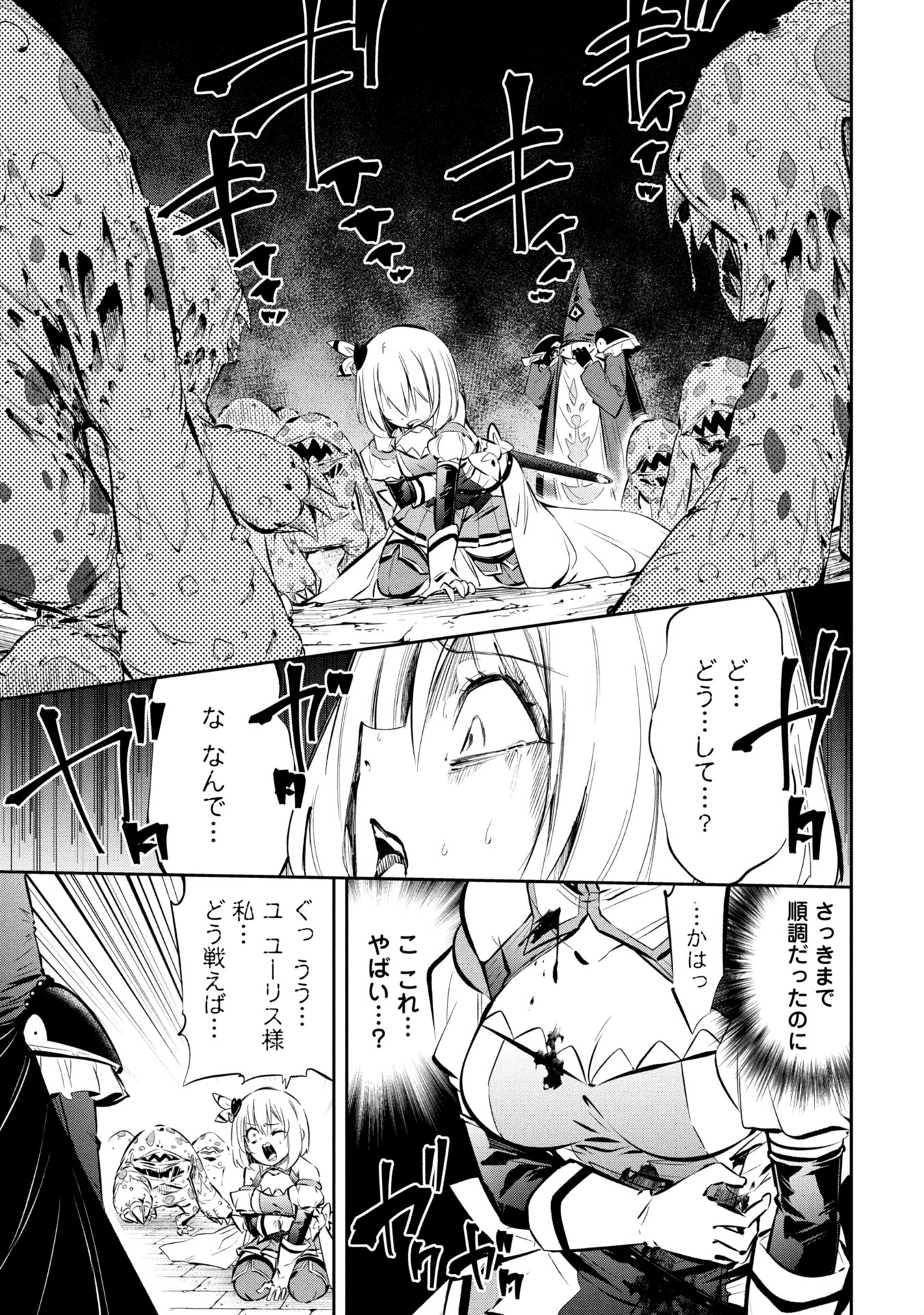 Mou Yamete Kaifuku Shinaide Kenja-sama! Chapter 1 31ページ