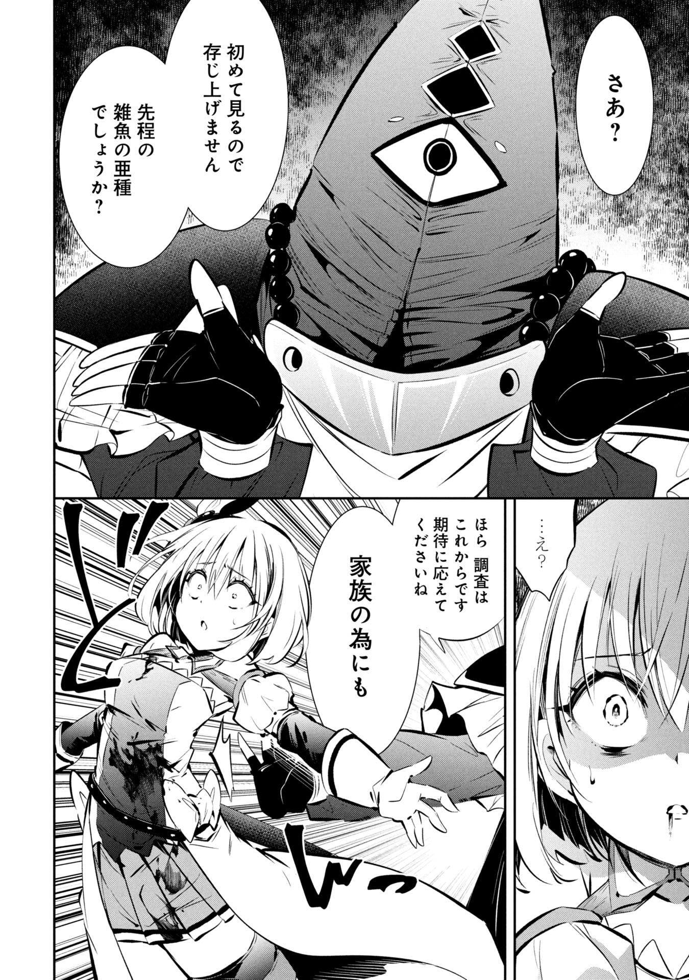 Mou Yamete Kaifuku Shinaide Kenja-sama! Chapter 1 32ページ