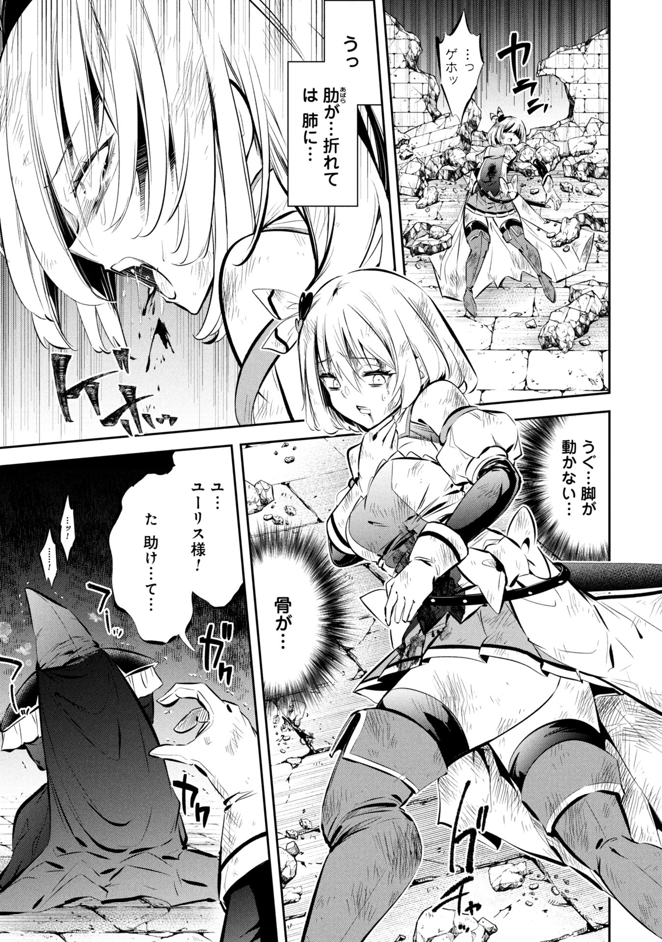 Mou Yamete Kaifuku Shinaide Kenja-sama! Chapter 1 35ページ