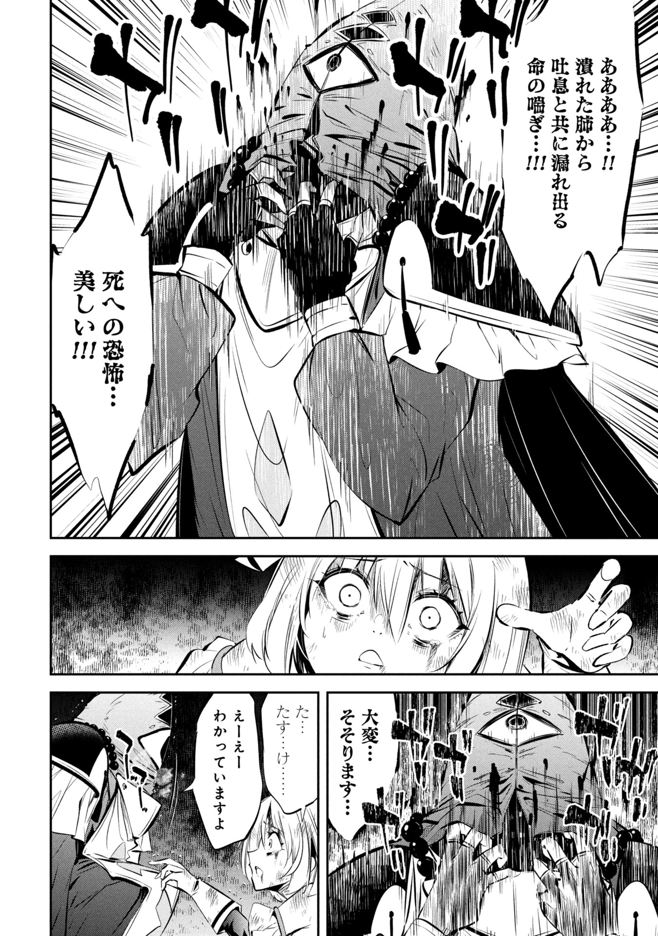 Mou Yamete Kaifuku Shinaide Kenja-sama! Chapter 1 36ページ