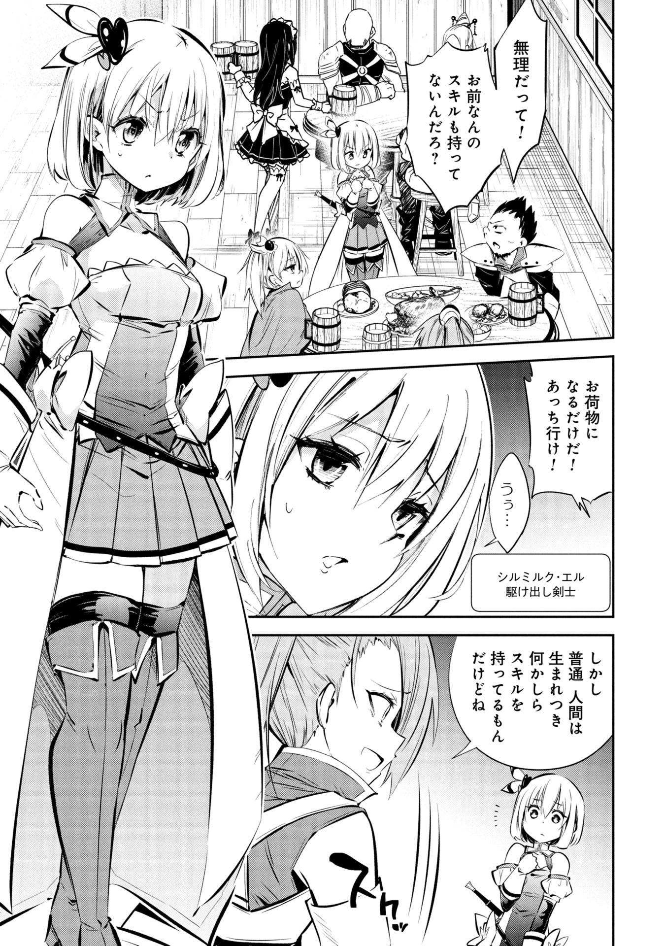 Mou Yamete Kaifuku Shinaide Kenja-sama! Chapter 1 5ページ