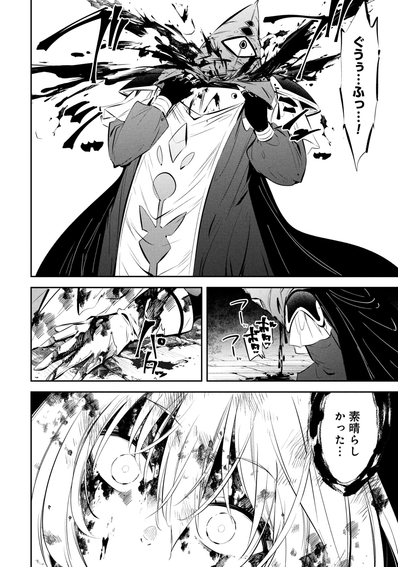 Mou Yamete Kaifuku Shinaide Kenja-sama! Chapter 1 42ページ