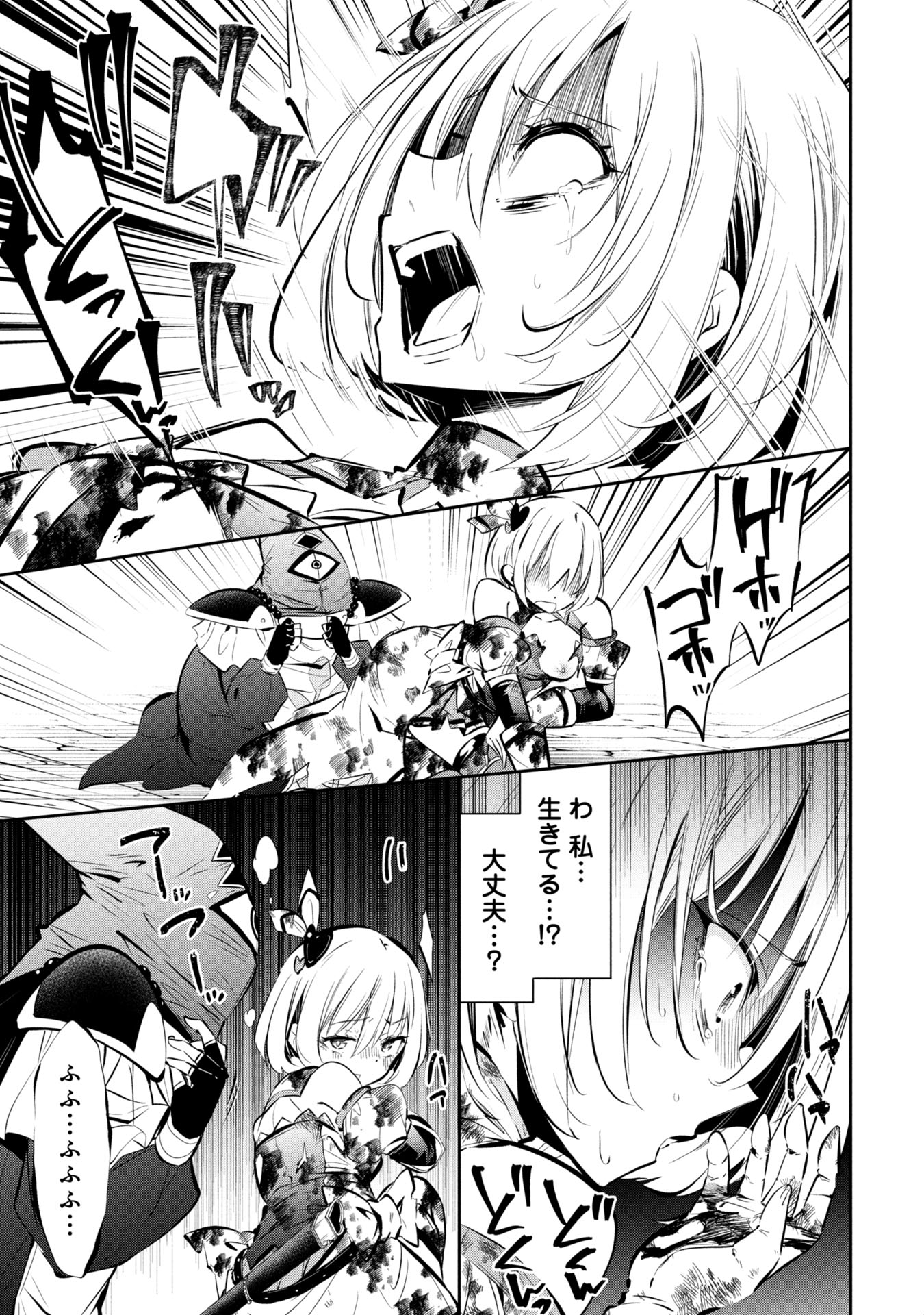Mou Yamete Kaifuku Shinaide Kenja-sama! Chapter 1 45ページ