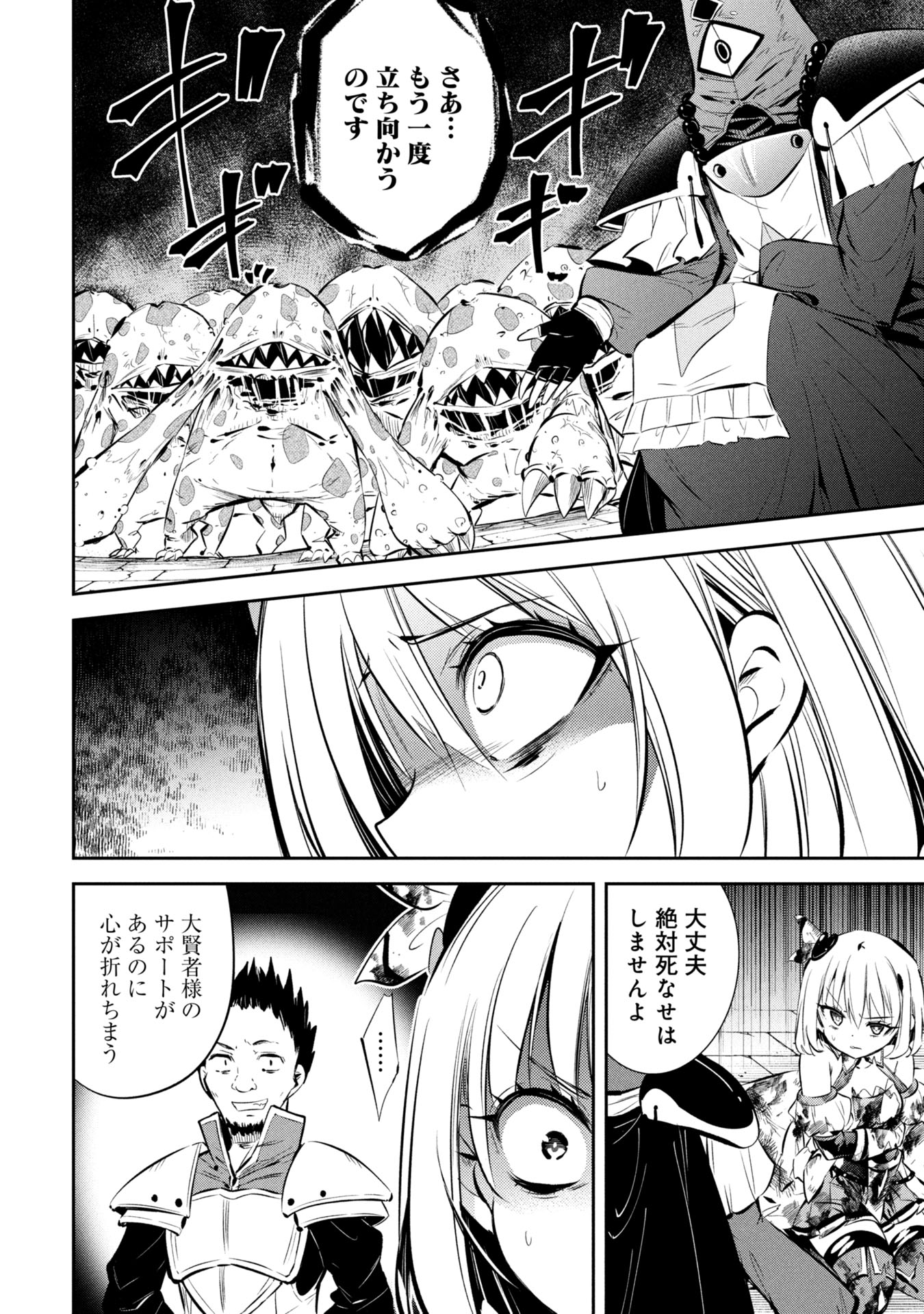 Mou Yamete Kaifuku Shinaide Kenja-sama! Chapter 1 46ページ