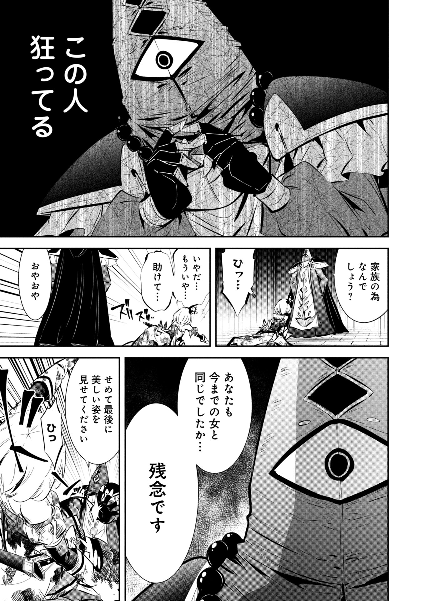 Mou Yamete Kaifuku Shinaide Kenja-sama! Chapter 1 47ページ